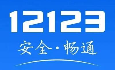 交管12123看视频免除罚款怎么操作 交管12123看视频免除罚款教程