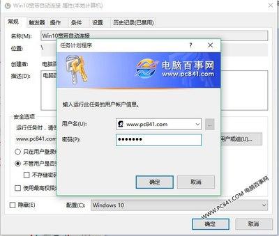 Win10系统下设置自动宽带连接/拨号上网的操作步骤 Win10系统下设置自动宽带连接/拨号上网的操作步骤