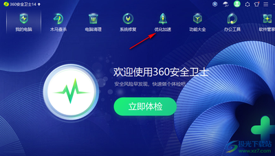 360安全卫士怎么恢复被禁止启动项