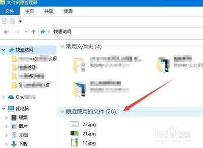 win10系统怎么取消最近使用的文件夹