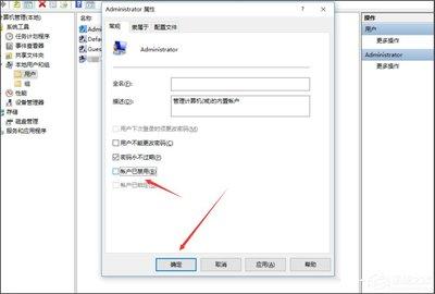win10如何启用设置管理员账户?