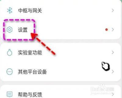 米家app权限怎么设置 米家app权限设置方法