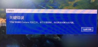 Win10出现"开始"菜单以及Cortana异常该怎么办