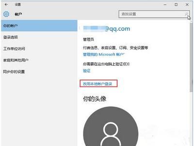 win10微软在线账户怎么切换到本地账户