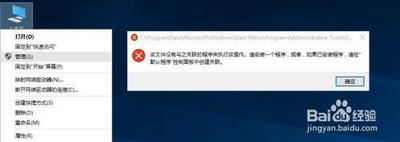 Win10电脑右键提示"无并联程序"错误怎么办