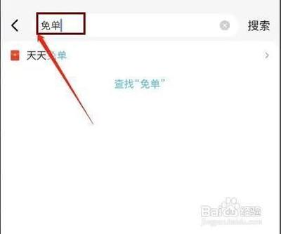 饿了么免单一分钟规则 饿了么免单一分钟怎么玩