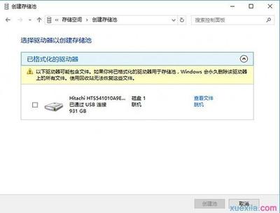 Win10硬盘设置保全数据方法