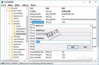 Win10怎么自定义窗口标题栏高度以及滚动条宽度