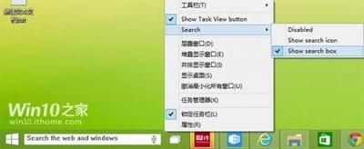 Win10系统任务栏中的搜索按钮.虚拟桌面按钮去掉方法