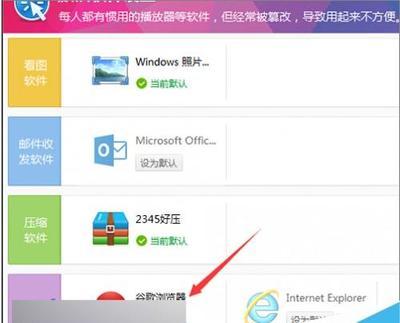 360安全卫士如何修改默认浏览器 360安全卫士如何修改默认浏览器