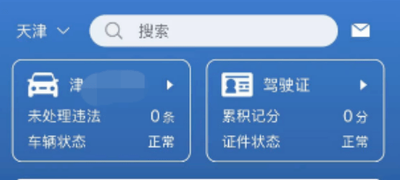 交管12123期满换证怎么操作 交管12123期满换证的方法