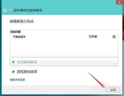 win10中安装的软件不兼容该怎么办?