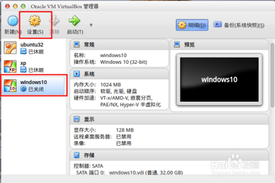小工具VirtualBox 虚拟机让你安心体验Win10系统