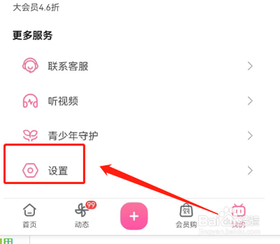 哔哩哔哩怎么退出帐号 B站退出账号方法介绍