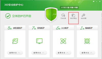 360安全卫士防黑加固功能的使用方法 360安全卫士防黑加固功能的使用方法
