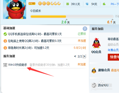 QQ登录Win10助手加速0.2天QQ等级