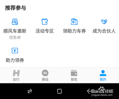 哈啰如何开发票 哈啰开发票的方法