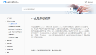 QQ浏览器双核模式转换为单核模式