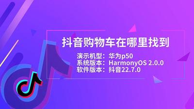 抖音商城购物车在哪 抖音商城购物车位置介绍