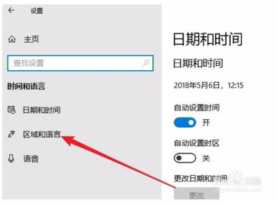 电脑管家Win10检测系统默认语言不通过