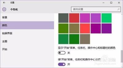 Win10彩色主题栏怎么弄