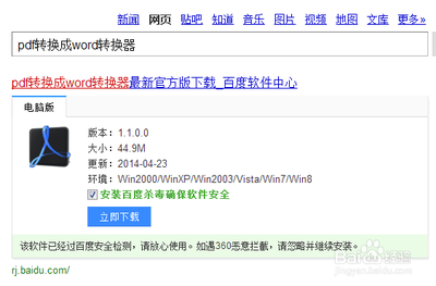 百度杀毒自动安装怎么办?百度杀毒自动下载安装解决图文教程