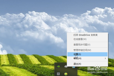 Win10 OneDrive总是自动开启怎么办