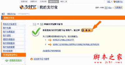 怎样在Win7下安装支付宝控件和证书的图文步骤