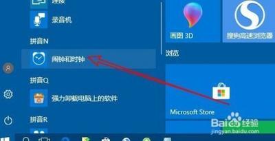 win10闹钟怎么在哪里设置