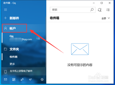 Win10邮件应用中怎么删除邮箱账户?