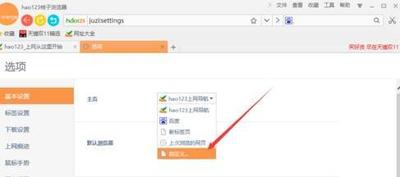 win10系统下怎样将桔子浏览器设为默认浏览器