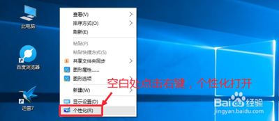 Win10系统桌面上的回收站图标怎么恢复?