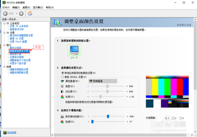 台式计算机Win10系统如何调节亮度?
