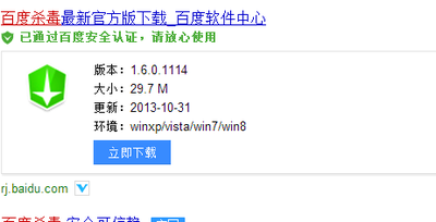 百度杀毒如何开启下载防护?百度杀毒开启下载防护的方法