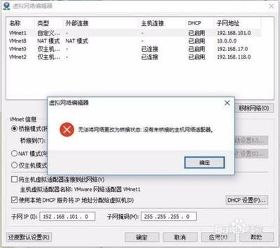 VMware Workstation 无法将网络更改为桥接状态解决方法 VMware Workstation 无法将网络更改为桥接状态解决方法