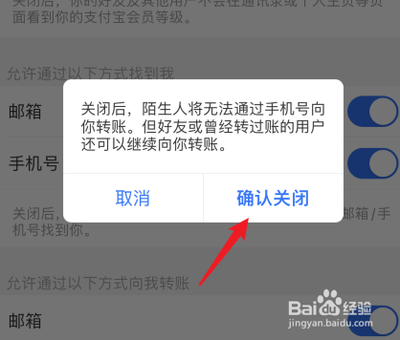 支付宝钱包怎么关闭昵称转账功能