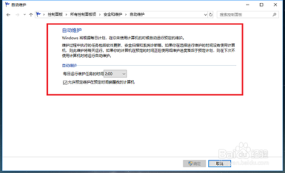 win10关闭自动维护计划任务步骤