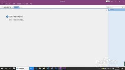 Win10系统OneNote怎么开启自动同步