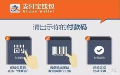 支付宝钱包条码支付使用教程