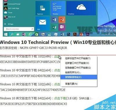 win10预览版怎么激活