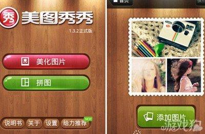 美图秀秀Android版拼图隆重上线