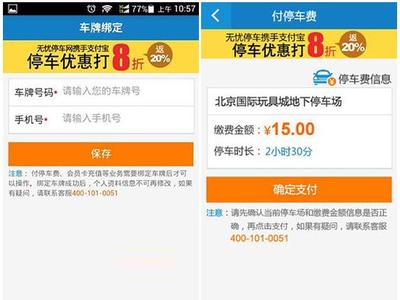支付宝无忧停车操作使用流程