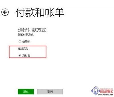Win8.1终于支持支付宝!无需国际信用卡