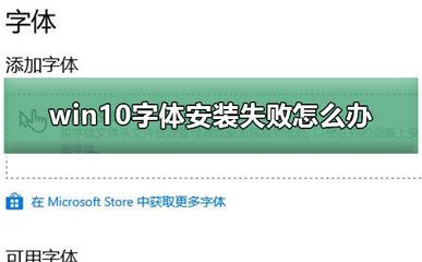 电脑安装win10时出现无法继续安装如何处理