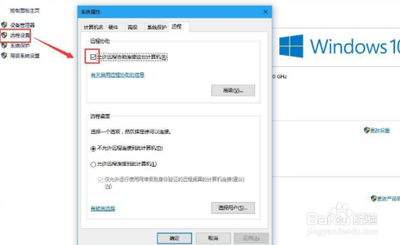 win10系统怎么禁止计算机远程控制?