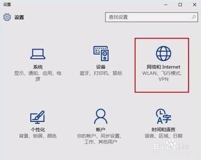 Win10系统下如何设置家庭网络/工作网络/公用网络?