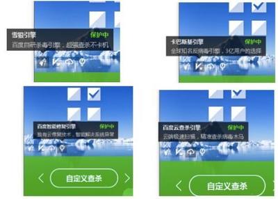 百度杀毒抢先使用评测