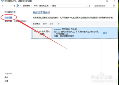 win10系统如何设置默认输入法