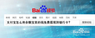 手机支付宝和余额宝如何提现到银行卡内