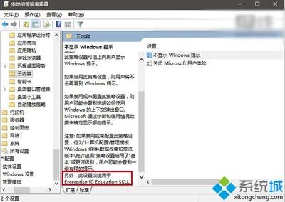 Win10一周年更新专业版哪些项目受限